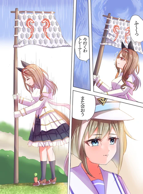 お誕生日おめでとうございます。再掲「また会おう」

#シュヴァルグラン生誕祭2023 