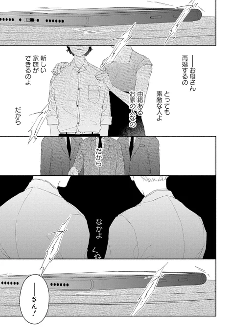 【特別読切】
アサガオのおじさん/冬青佳子
初対面の小学生に、夏休みにアサガオを育ててほしいとお願いされた伊緒は…
https://t.co/q26zAUg0ST 