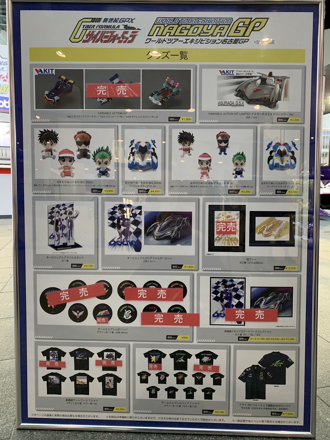 新世紀GPXサイバーフォーミュラWorld Tour Exhibition 名古屋GP
