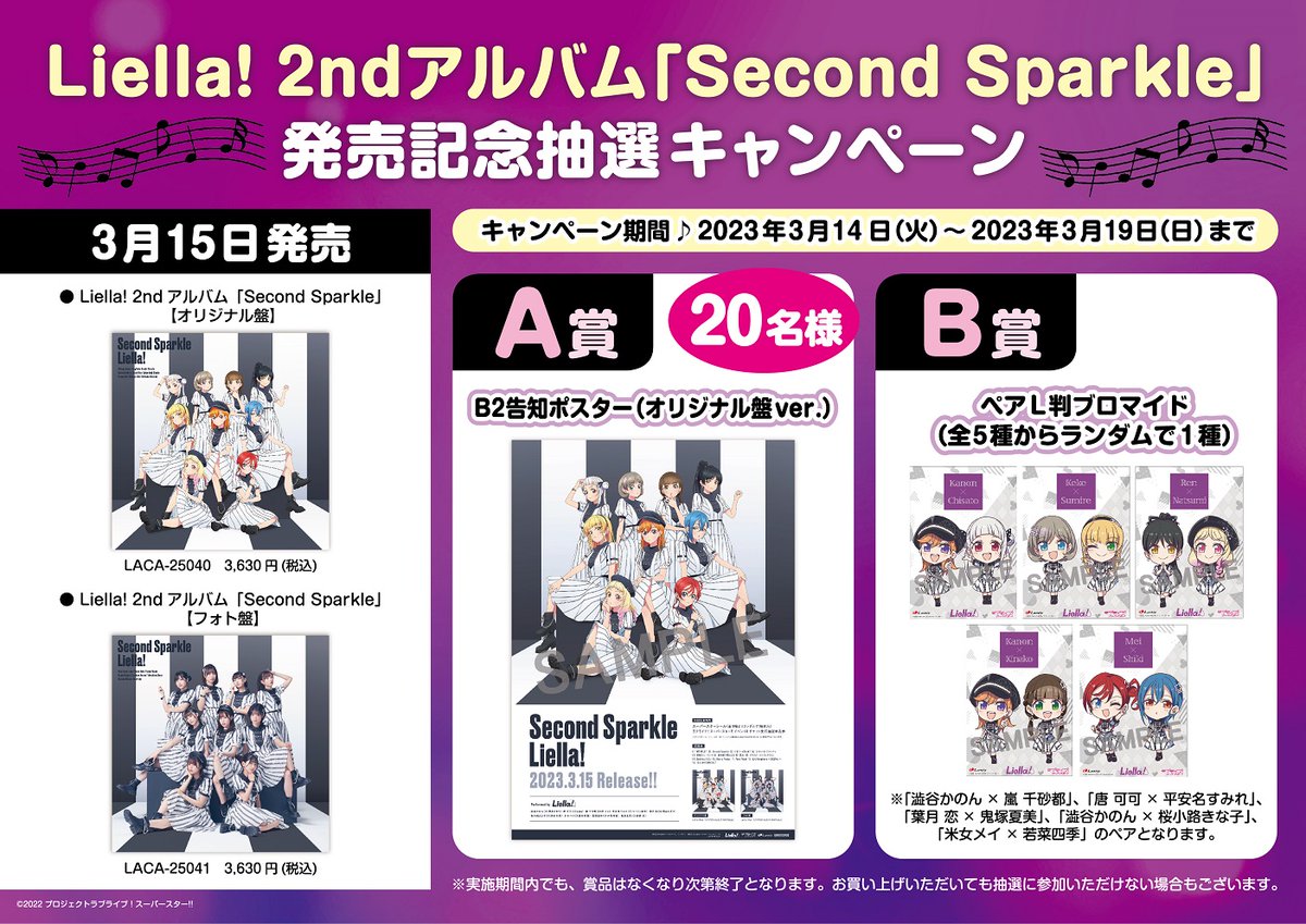 誠実】 Liella 2ndアルバム 抽選会 A賞 ポスター オリジナル盤ver. 1