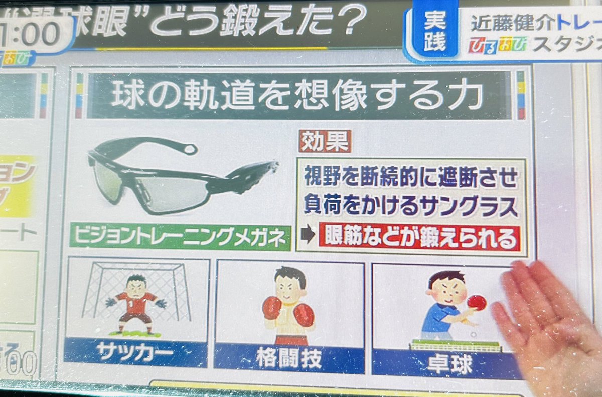 itocafe_arata's tweet photo. 本日「ひるおぴ」で
近藤選手のビショナップを使った
トレーニングが紹介されていました👀
当店でも
ビショナップを使用した
トレーニング体験可能です♪̊̈♪̆̈
#ビジョナップ #visionup
#近藤選手 #WBC2003 https://t.co/JrNTS6mTTr