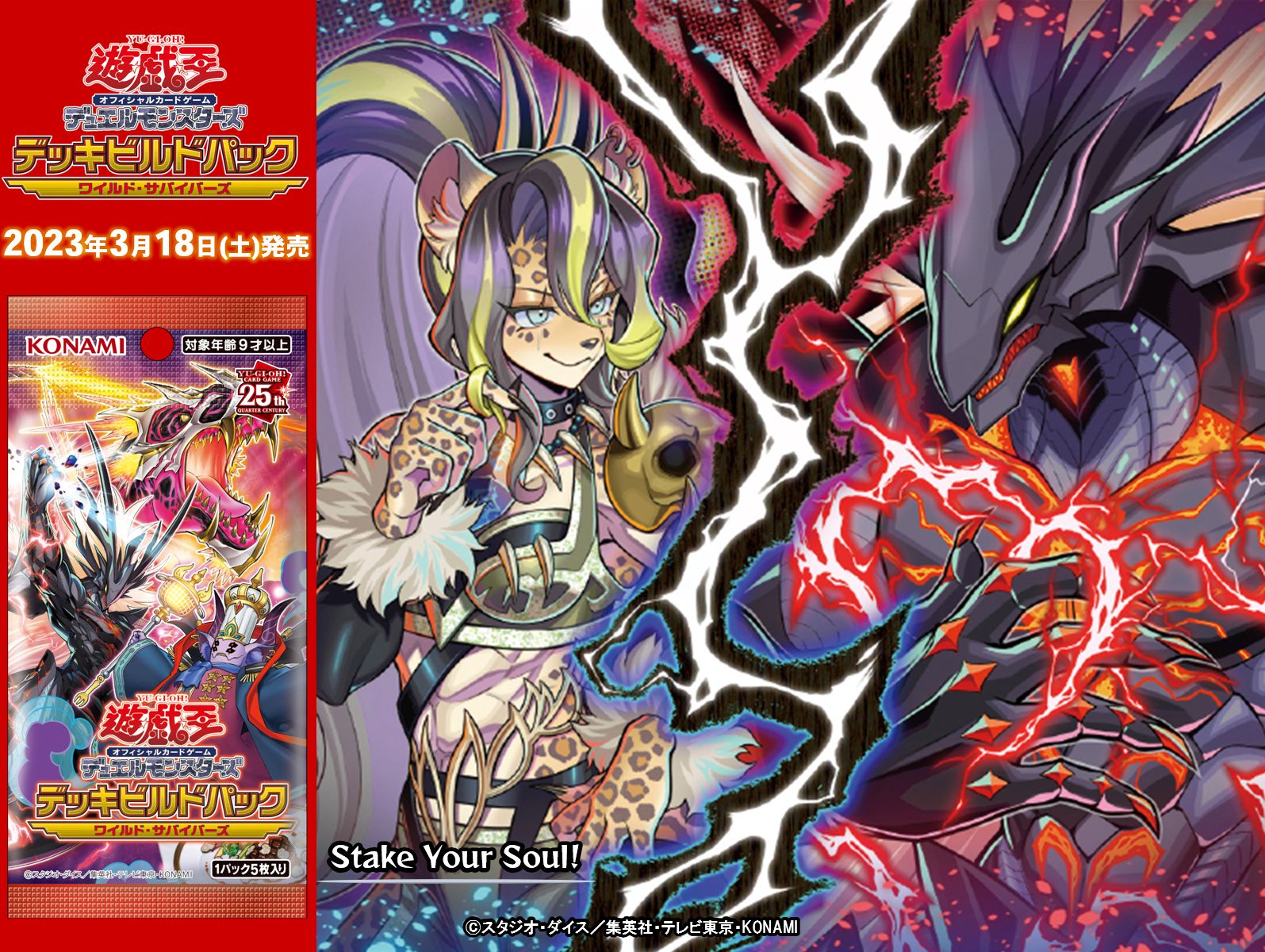 最も 遊戯王 Stake Your Soul！特製プロテクター VS スリーブ70