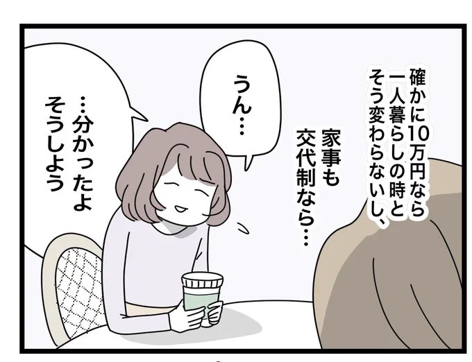 半分夫 第3話(2/2) 