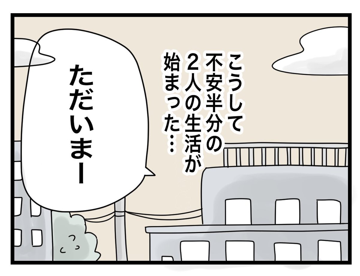 半分夫 第3話(2/2) 
