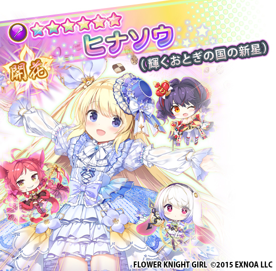 DMM GAMES】フラワーナイトガール ナズナ on X: DMM GAMES】フラワーナイトガール ナズナ on X: