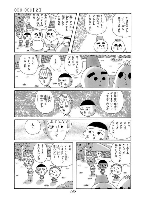 公式だから、コジコジのBLは…… 