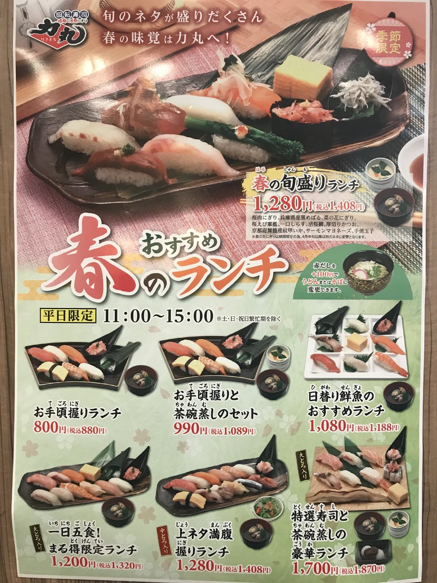 isedatentyou's tweet photo. 只今、春の寿司まつり開催中🍣平日3時までの期間限定ランチ‼️春のランチオススメです。桜鯛、桜肉、釜揚げしらす、菜の花など旬の素材で、春の満開😄

#回転寿司 #寿司 #sushi #姫路グルメ #ランチ #テイクアウト #桜鯛 #桜肉 #しらす #菜の花 https://t.co/L9ZRBtKeoR