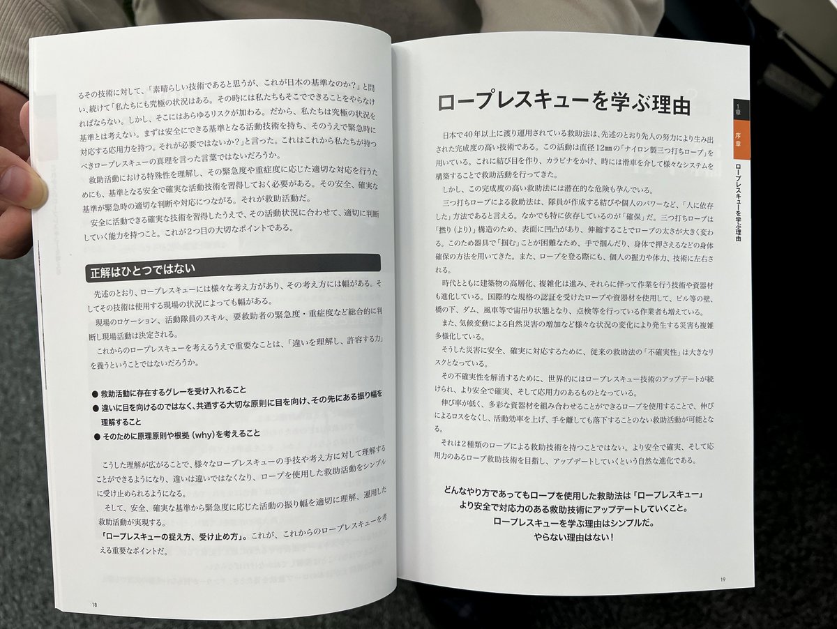 J_Rescue's tweet photo. ＼ついに出来上がりました／🤩
話題沸騰の1冊⚡
『消防ロープレスキュー理論 ～Whistle and Scissors～』
著：一般社団法人GRIMP JAPAN
【3月20日発売】

今、ロープレスキューを学ぶなら、これしかない！
すでにAmazon,楽天の予約も多数いただいております
Don't miss it🔥
https://t.co/vAkD50Y9wX https://t.co/D4PfivNkT0