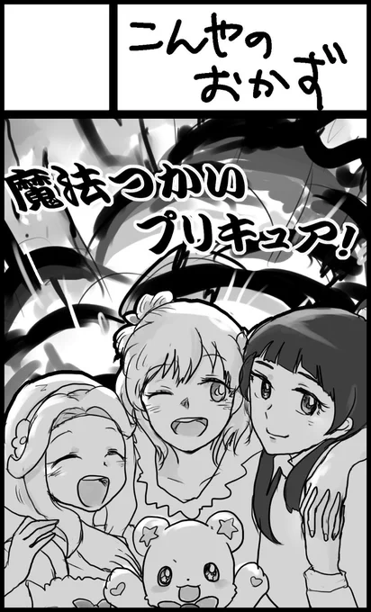 魔法つかいプリキュア、Thankyouモフ…… 
