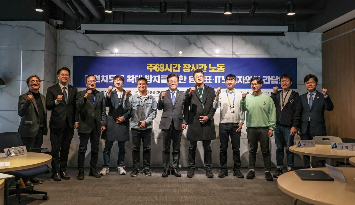 📌 주 69시간 장시간 노동·크런치모드 방지를 위한 IT 노동자 간담회 (23.3.14. 워크앤올 그레이츠판교점 컨퍼런스룸)

✅ 이재명 당대표 ❝밤새 불이 켜져 등대로 불리는 판교 IT업계, 장시간 노동에 과로사와 극단적 선택까지 벌어지는 안타까운 현실입니다. 포괄임금제 악용도 심각한 문제입니다.