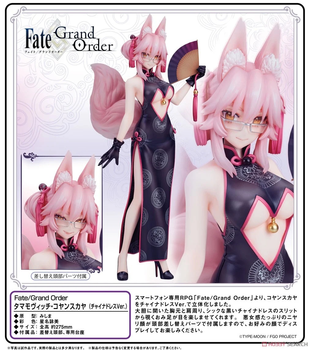 2024年1月予約】 Fate/Grand Order タマモヴィッチ・コヤンスカヤ