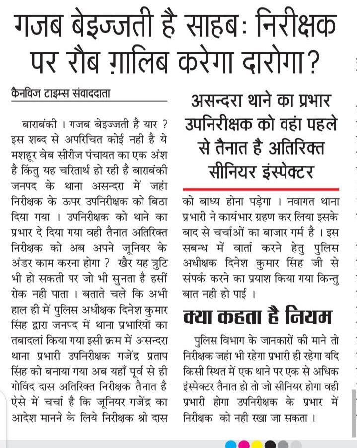 CoverPublic's tweet photo. आखिर कौन सा नियम है डीजीपी साहब
जबकि पूर्व में इसी थाने में दरोगा के रूप में तैनात रह चुके है गजेंद्र सिंह दोबारा उसी थाने में प्रभारी बने है।
@Barabankipolice 
@igrangeayodhya https://t.co/3k5Q25z0JM