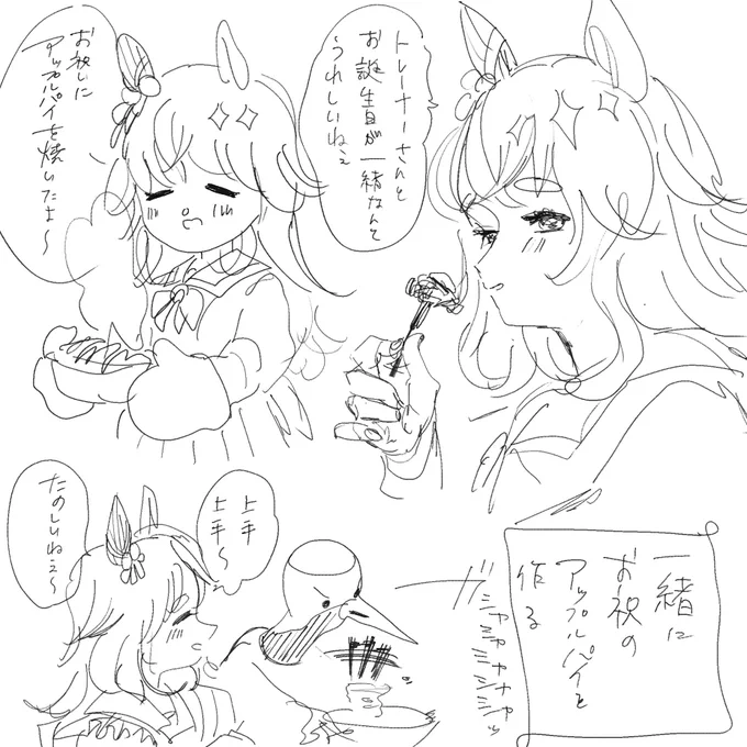 アキュートさんと誕生日のパイを作る 