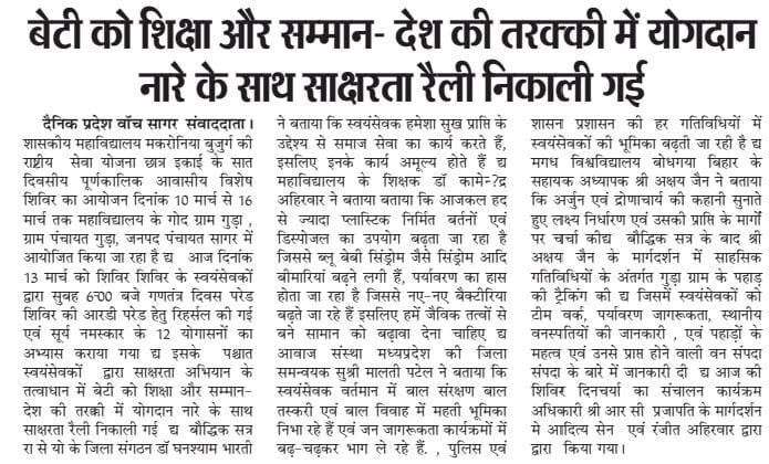 MrRCPrajapati's tweet photo. सात दिवसीय विशेष शिविर का आयोजन दि 13 मार्च सूर्य नमस्कार के 12 योगासनों का अभ्यास कराया गया l  साक्षरता रैली निकाली गई  l   साहसिक गतिविधियों के अंतर्गत गुड़ा ग्राम के पहाड़ की ट्रैकिंग की l @askabir_ @dkupadhyay62 @NSSIndia @nssrdbhoplal @NSSRDBhopal https://t.co/CyYwj5XPR9
