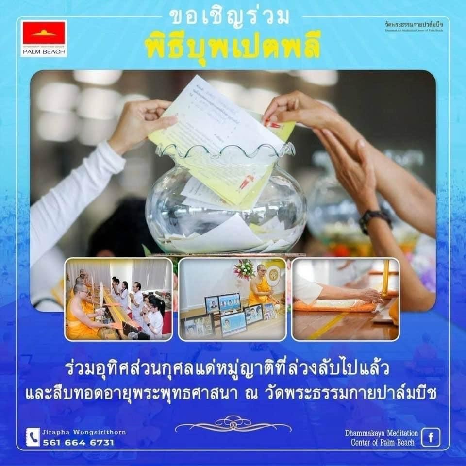 Buddhist_Guard's tweet photo. https://t.co/c3JCVN5HaX
 👉ขอเชิญร่วมงานบุญพิธีบุพเปตพลีและพิธีหย่อนสุวรรณนิธิเพื่อหล่อรูปพระบรมพุทธเจ้าฯ ในวันอาทิตย์ที่ 19 มีนาคม 2566 เวลา 09.30-12.00a.m. ณ https://t.co/9PHkR5daic