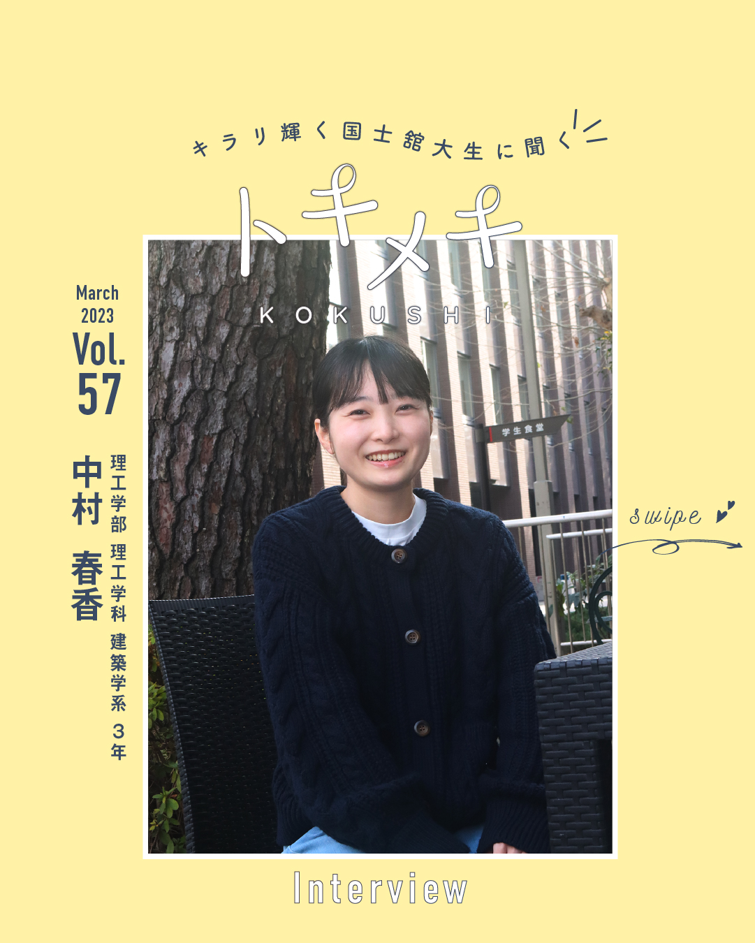 国士舘大学 理工学部 機械系