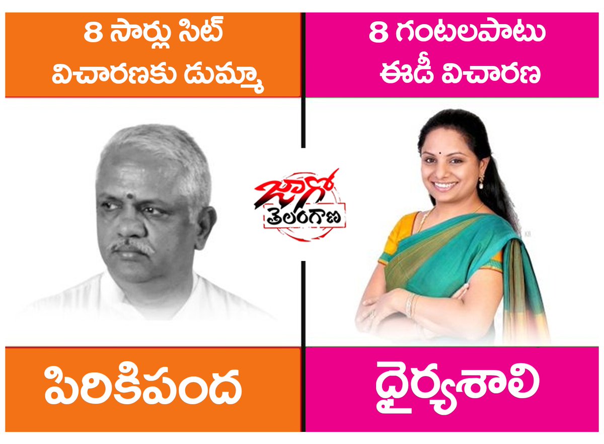 AhmedPa37742375's tweet image. పిరికిపంద: 8 సార్లు సిట్ విచారణకు డుమ్మా...

ధైర్యశాలి: 8 గంటలపాటు ఈడీ విచారణ...

#TelanganaFightsFascistModi

#ModiRuleIsEDRule
#ModiKillsDemocracy 
#तेलंगानाझुकेगानहीं
#KalvakuntlaKavitha
#WeStandWithKavithaAkka 
@TelanganaCMO @KTRBRS @chmallareddyMLA