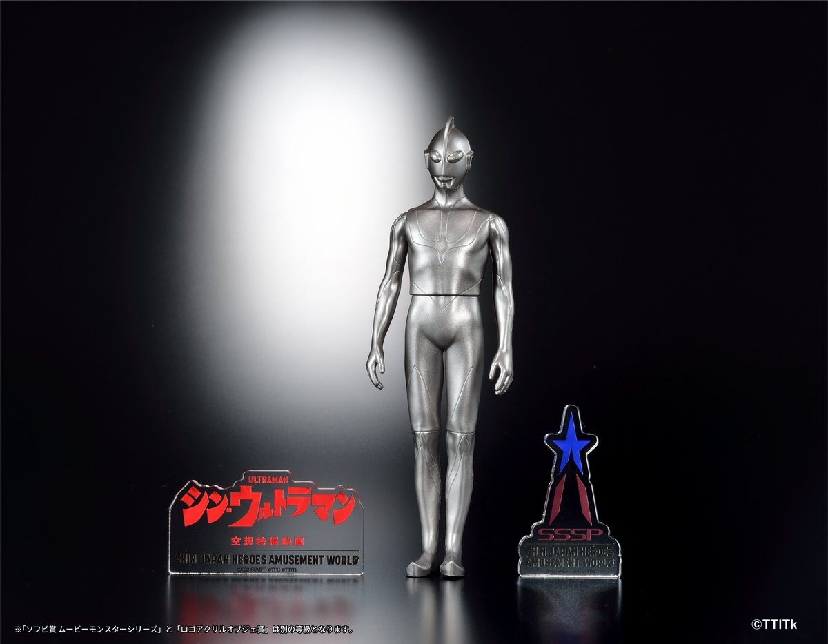 日本製 2ウェイ SJHU限定 シン・ウルトラマン メタリックカラーver