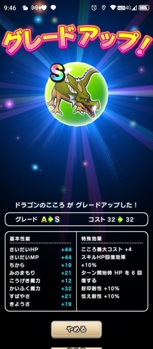 BoinCheck2018's tweet photo. 朝枠のどこでもメガモン
あとA１つでGUだけど先は遠いな〜と思いつつ肉球僥倖の勢いで挑戦したら、広告でA✨
2つ目Sになりドラゴン卒業します♪
ナウマンボーグ一つもS無いのが悔やまれます😭
#ドラクエウォーク https://t.co/0meUMNSjdk