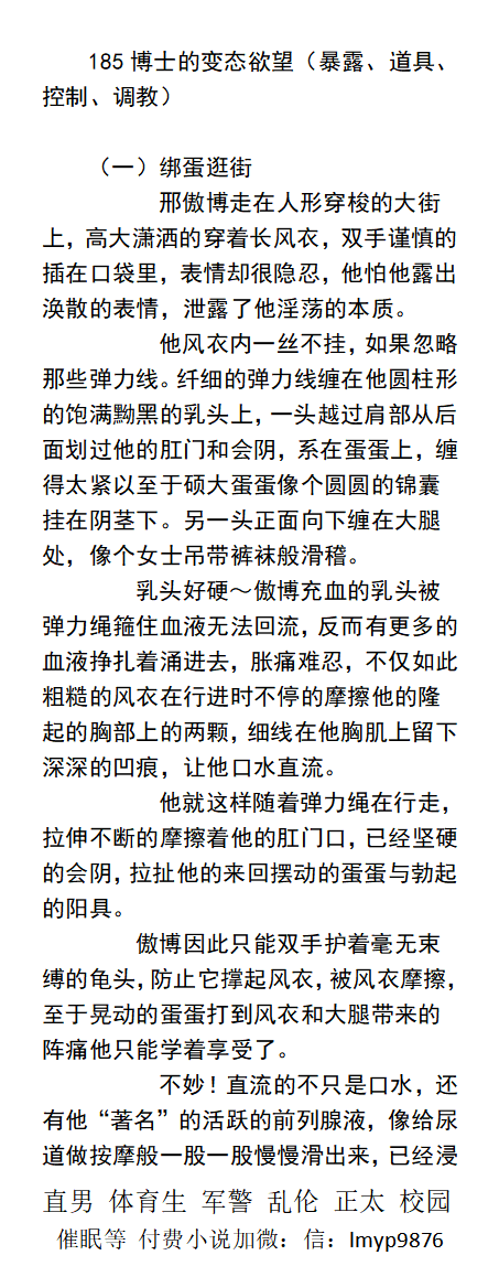 KellyBurkes's tweet photo. 博士的变态欲望
（暴露、道具、控制、调教）
高大潇洒的博士，被改造成骚淫奴，成为主人情趣玩具……
【1、推特关注账号、点赞、转发此推文2、和主页置顶推文送此本】
调教男男SM小说文章、父子正太、体育生、校园老师、学校同学、耽美古代、肌肉男
☆购gay小说加微信：lmyp9876
#男男 #小说 #调教 https://t.co/20UdUIFO2J