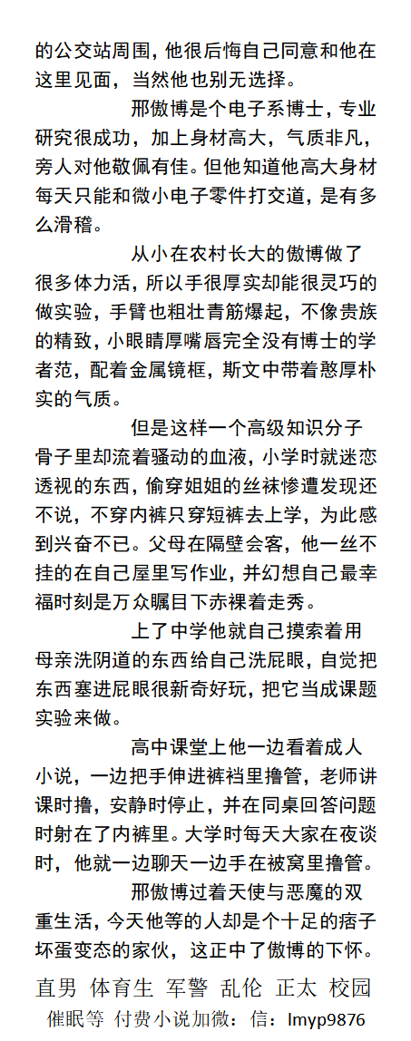 KellyBurkes's tweet photo. 博士的变态欲望
（暴露、道具、控制、调教）
高大潇洒的博士，被改造成骚淫奴，成为主人情趣玩具……
【1、推特关注账号、点赞、转发此推文2、和主页置顶推文送此本】
调教男男SM小说文章、父子正太、体育生、校园老师、学校同学、耽美古代、肌肉男
☆购gay小说加微信：lmyp9876
#男男 #小说 #调教 https://t.co/20UdUIFO2J