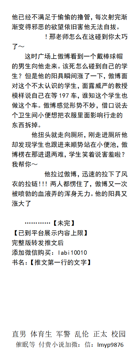 KellyBurkes's tweet photo. 博士的变态欲望
（暴露、道具、控制、调教）
高大潇洒的博士，被改造成骚淫奴，成为主人情趣玩具……
【1、推特关注账号、点赞、转发此推文2、和主页置顶推文送此本】
调教男男SM小说文章、父子正太、体育生、校园老师、学校同学、耽美古代、肌肉男
☆购gay小说加微信：lmyp9876
#男男 #小说 #调教 https://t.co/20UdUIFO2J
