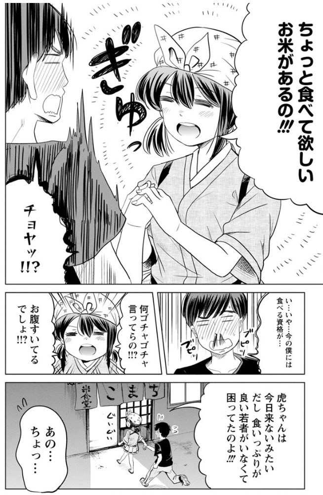 お米に詳しすぎる女の子がいる食堂の話 
～福井のいちほまれ編～ 2/5 