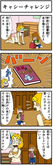 花粉に黄砂にと苦しめられる春このごろですね(トホホ)。 キャシーはナツキが図書室から借りてきた本で知ったようです。