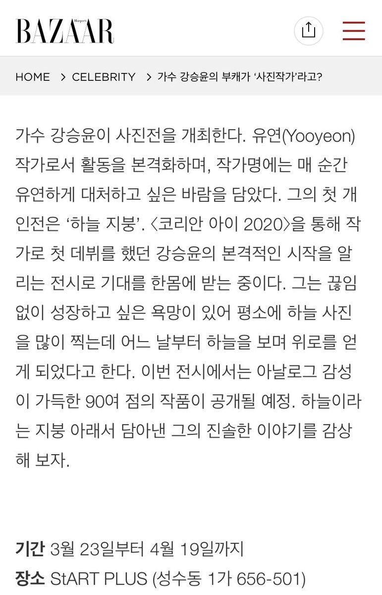 이번 전시에서는 아날로그 감성이 가득한 90여 점의 작품이 공개될 예정.

강승윤 사진 90여점 걸린다니🥹