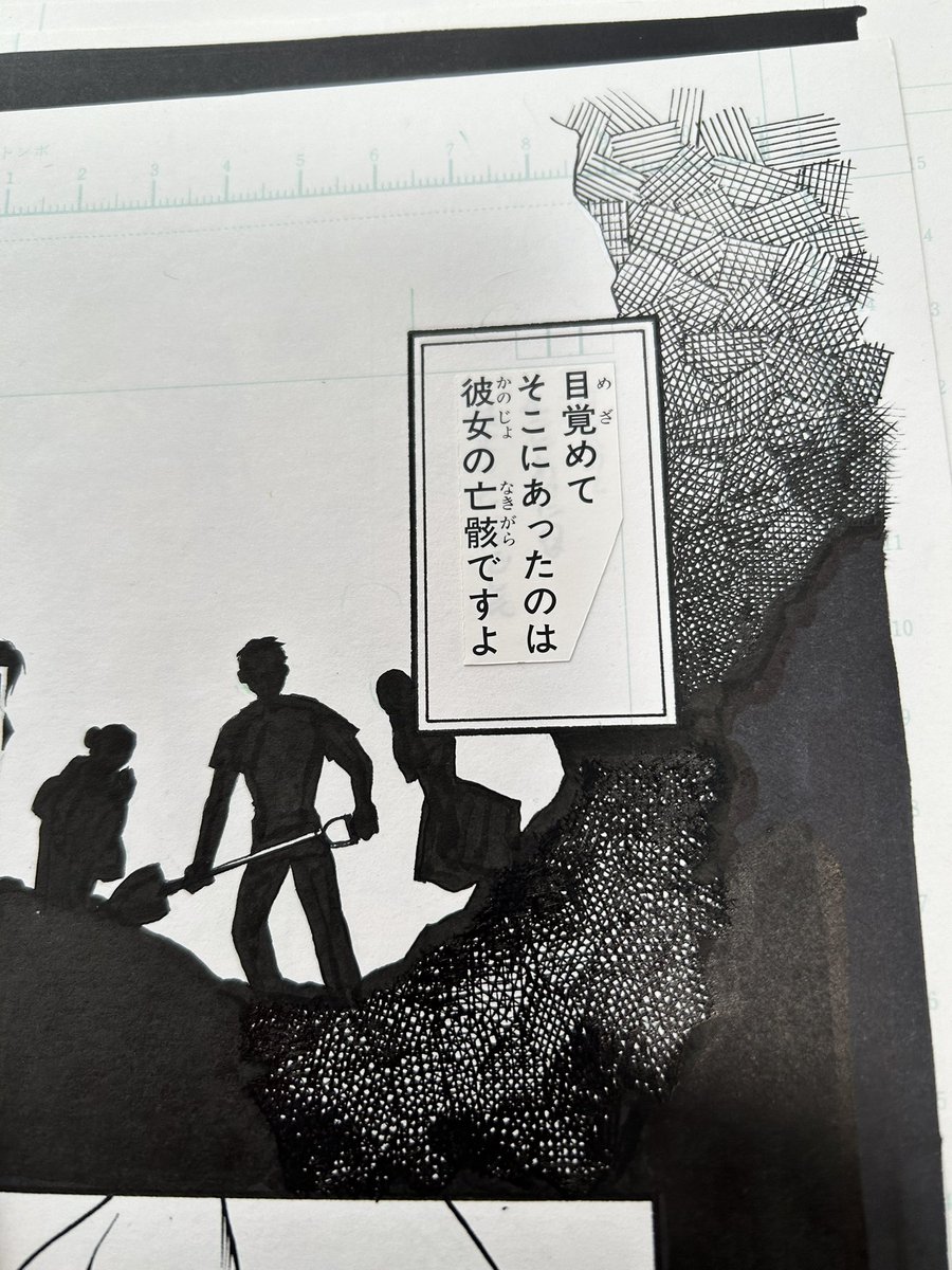 2009年12月刊行って書いてあるアナログ原稿が編集部から帰ってきました。
こんなの描いたっけ、描いたわ!
見てください、集中線もカケアミも手描きです。 