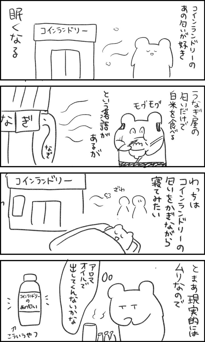 コインランドリーのあの匂いで眠りたい
#一秒日記 