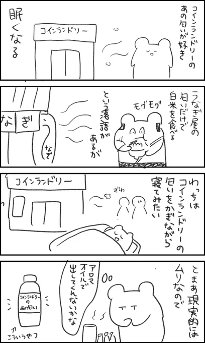 コインランドリーのあの匂いで眠りたい
#一秒日記 