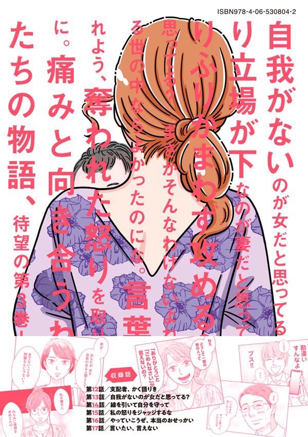 『わたしたちは無痛恋愛がしたい』第3巻(3/23発売)、帯付き書影も見てほしい☺️(はるみちゃんの寝ハゲも…✨)

"自分の人生を見つめ直す時、
「フェミニズム 」
が言葉をくれる" 