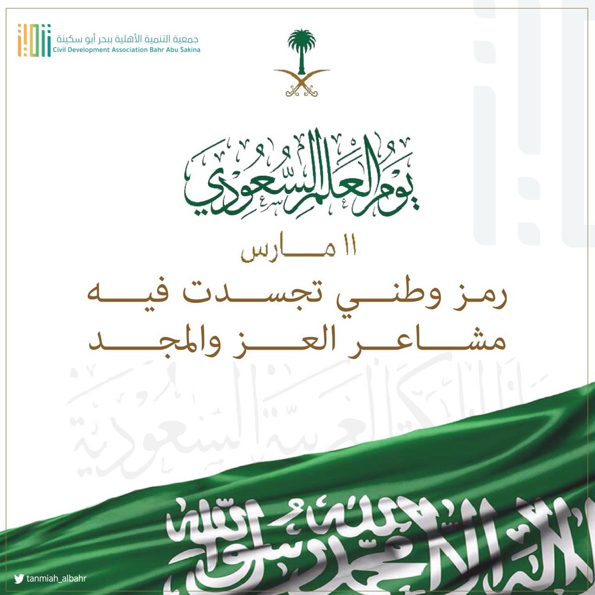 TalahDesiyn's tweet photo. #يوم_العلم #جمعية تنمية الأهلية #بحر_سكينة 💚🇸🇦. https://t.co/ndak5akEqY