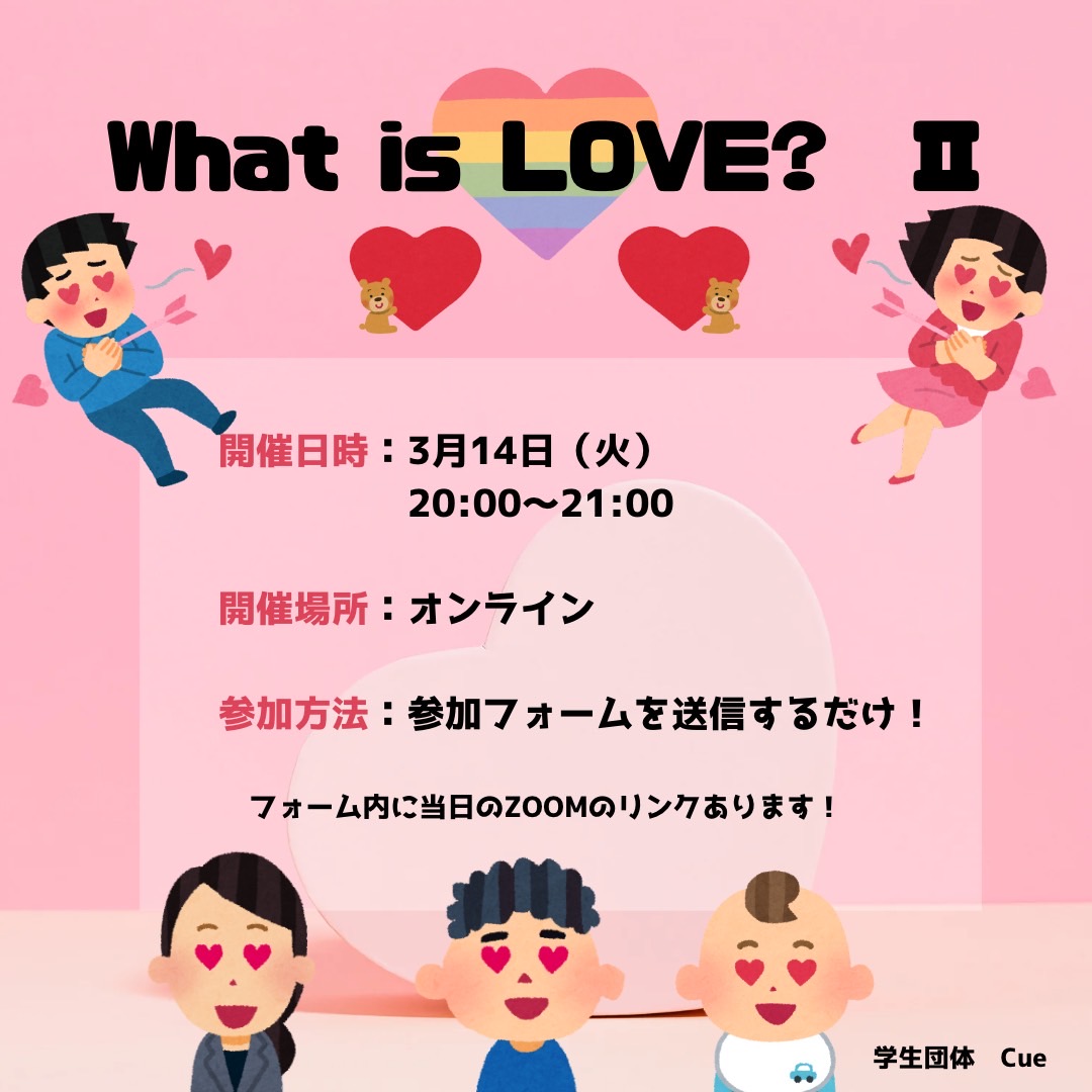 Cue2204's tweet photo. 【What is LOVE? Ⅱ 本日開催いたします！】

待ちに待ったオンラインイベントを本日20:00~開催します！🌈
参加者の皆さんは、参加申込Formに記載しているzoomリンクより、お時間までにご入室のほどよろしくお願いいたします✨

運営一同、緊張しながらもワクワクしています！

ぜひお楽しみに！🌈 https://t.co/Rd8d75rvOf