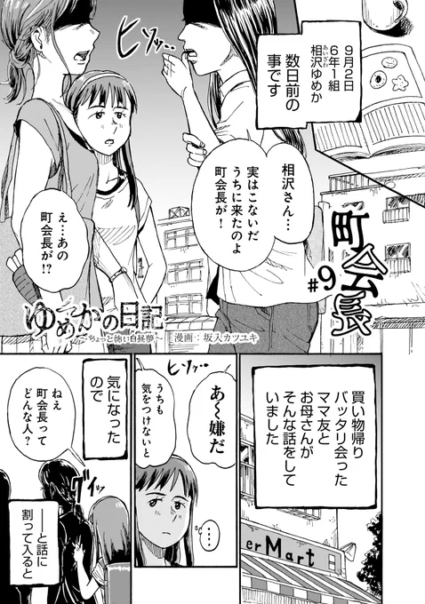 特選『ゆめかの日記』毎日更新掲載!

9話～町会長～

以前亀有に住んでいた時、町会長がよく町会費の取り立てに来られました。
町会費は部屋の家賃に含まれているという契約だったのですがなかなか分かってもらえず大変でした。

#漫画が読めるハッシュタグ 
こちらから↓
https://t.co/yY6soBUjfc 
