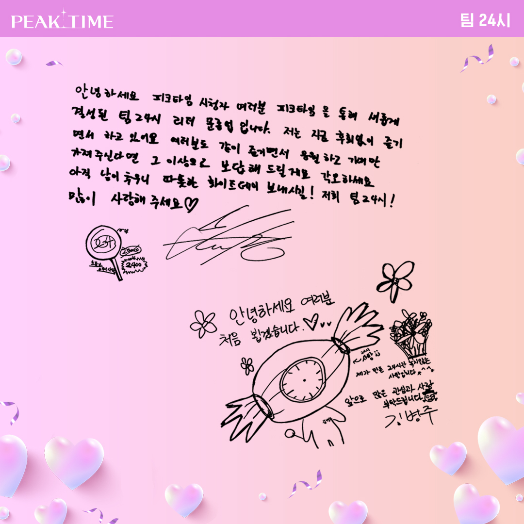 GOGOSING_SLL's tweet photo. 🍭Happy White Day🍭

#피크타임 을 기다리고 계신 여러분들을 위한 #팀24시 의 롤링페이퍼가 도착했습니다🎁
#팀24시 가 전하는 메세지와 함께 달콤한 하루 보내세요💕

#PEAKTIME #JTBC https://t.co/DvarnPN0Sq