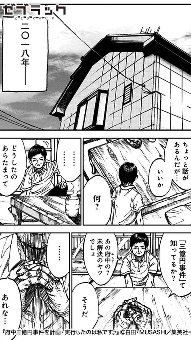 日本最大の未解決事件… 50年目に届いた事件の真相(1/3) #PR #ゼブラック  ▼続きはゼブラックで 