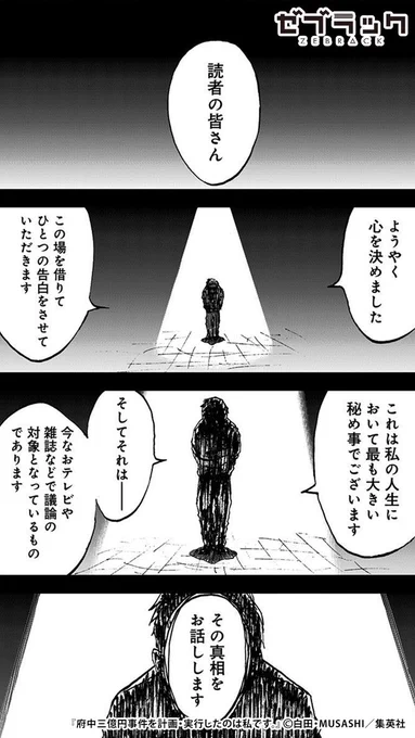 日本最大の未解決事件… 50年目に届いた事件の真相(1/5) #PR #ゼブラック  ▼続きはゼブラックで 
