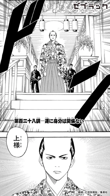 【集英社公式アプリ】 あの将軍回も読める! 👇今すぐ試し読み(1/3)  #PR #ゼブラック  ▼銀魂読むならゼブラック  