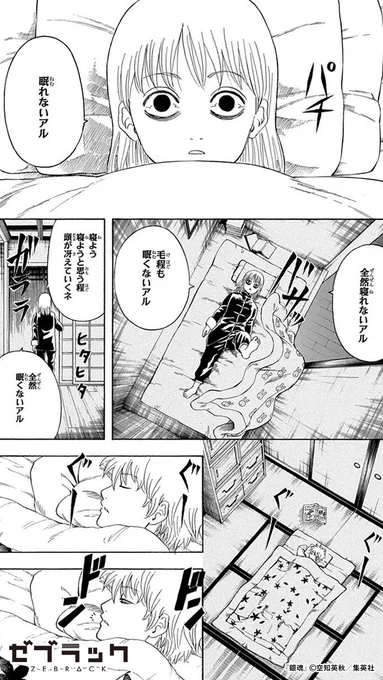 「眠れないアル」(1/4)  #PR #ゼブラック #集英社公式アプリ #漫画が読めるハッシュタグ  ▼今すぐ『銀魂』を読む!  