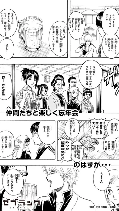 銀さんが一夜にして6個の不祥事を起こした回(1/4)  #PR #ゼブラック #漫画が読めるハッシュタグ  ▼今すぐ『銀魂』を読む!  