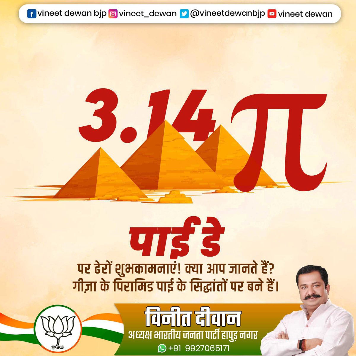 bjpnorthhapur's tweet photo. #pinetwork #studymathematics #artpi #mathematics #piphase #onepioneworld #piday #math #nationalpiday #happypiday https://t.co/CF3CyUXESx