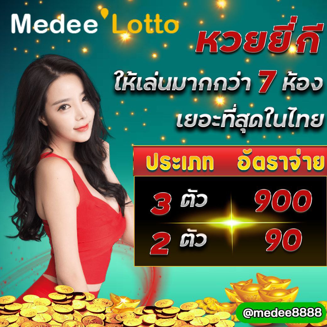 rawaeewan's tweet photo. 💵 หวยยี่กี ให้เล่นมากกว่า 7 ห้อง เยอะที่สุดในไทย 💵
━━━━━━━ • ━━━━━━━━
.
.
📌 สมัครหวยออนไลน์ >>> https://t.co/e1fTZg78bb
📌 ช่องทางการแอดไลน์ คลิ๊กสมัคร >>> https://t.co/I6HXHmcN1c
#medee #หวยmedee #medee8888 #หวยmedee8888 #หวยไทย #หวยลาว #ฮานอย #หวยออนไลน์ https://t.co/9jz2J3GPbE