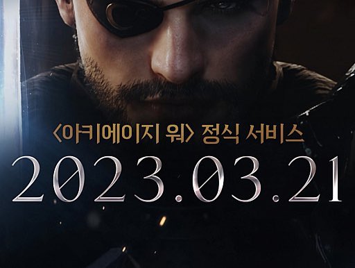 m12fd044's tweet image. 直近に韓国で配信される予定のMMORPG
配信はkakao games、開発は月光彫刻師でお馴染みのXL Gamesです
17+年齢制限なので泥環境でお試しする予定
#ArcheageWar