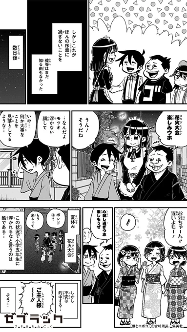 【何の作品のパロディか分かる?】 #僕とロボコ 読むならゼブラックで! このツイートで試し読み👇(3/4)  #PR #ゼブラック  ▼続きはゼブラックで 