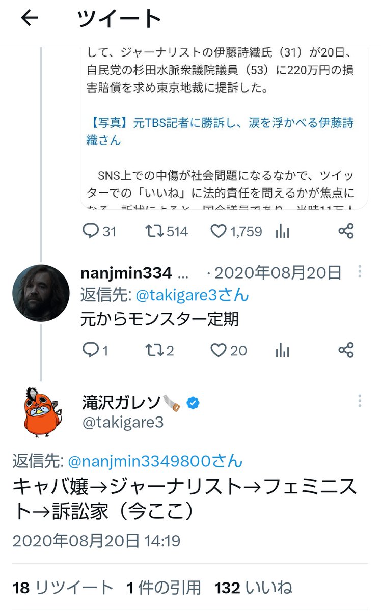 滝沢ガレソ、伊藤詩織さんに対する誹謗中傷ツイート（木村花への誹謗中傷ツイートは消している）は消していないんだな。