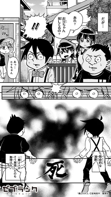 【何の作品のパロディか分かる?】 #僕とロボコ 読むならゼブラックで! このツイートで試し読み👇(2/4)  #PR #ゼブラック  ▼続きはゼブラックで 