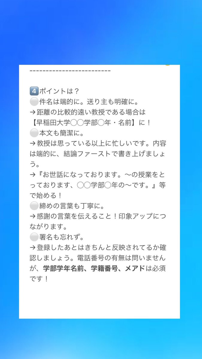 t_waseda_2019's tweet photo. #春から早稲田　のみなさん必見！！！

Wasedaメールアドレスの使い道
メールの書き方

をまとめました✉️❕要保存❕

早稲田メールって何ぞ？どこで使うんだ？についてはスレッドの続きをみてね👀 https://t.co/v1NmIB3Zwc