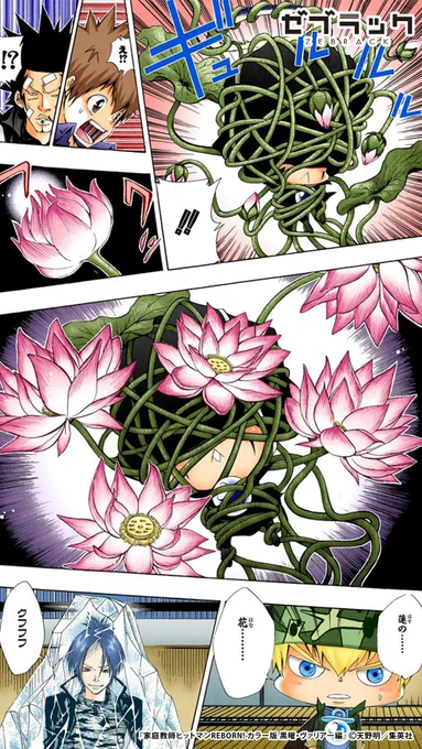【集英社公式アプリ】 『家庭教師ヒットマンREBORN!』が ✨フルカラー✨で読める! ↓このツイートで試し読み(3/6)  #PR #ゼブラック  ▼続きはゼブラックで 